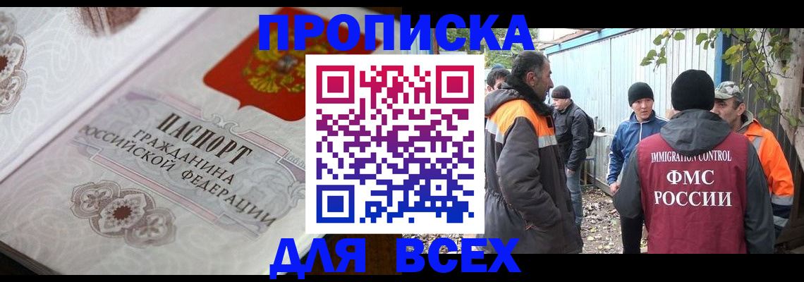 прописка ребенка в Кизилюрте